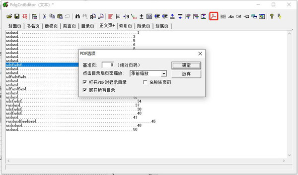 PdgCntEditor怎么使用?PdgCntEditor使用图文步骤