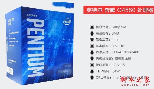 2017性价比无敌 2800元奔腾G4560配GTX1050独显电脑配置推荐