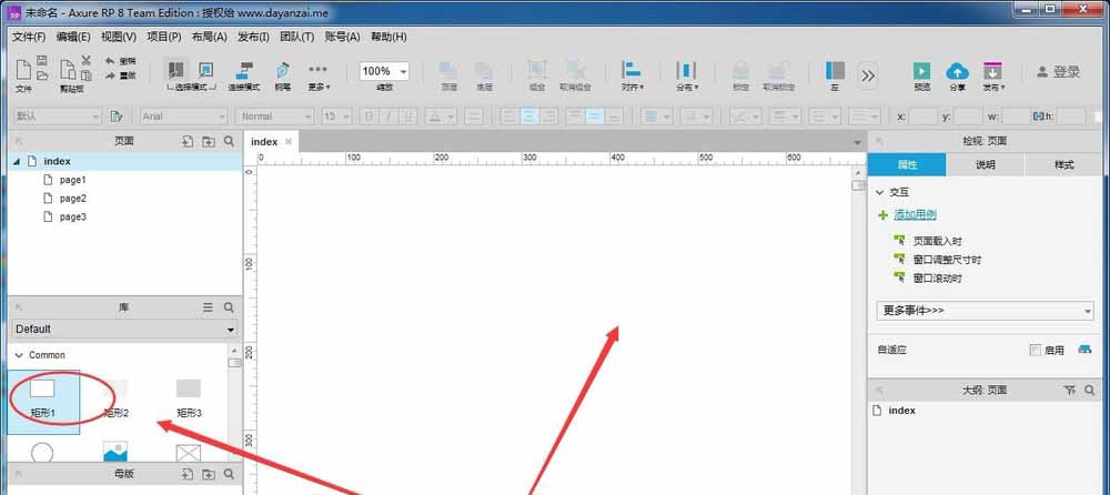 Axure RP8元件怎么重命名?
