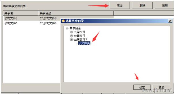 大势至局域网共享文件管理系统全能版安装使用教程