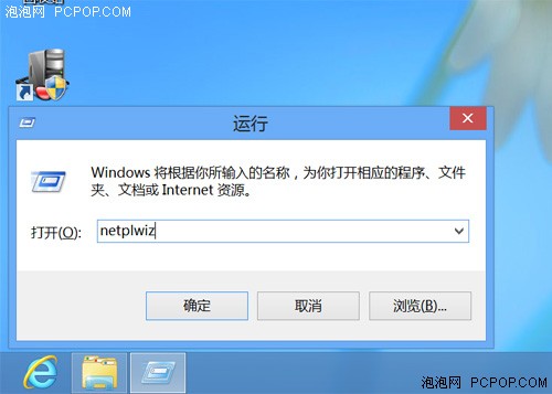 Win8如何取消用户名密码登录在开机时候不想输入