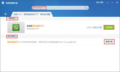 百度电脑专家使用图文教程(解决日常电脑故障问题)