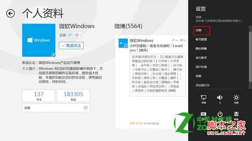 windows8怎么注销Metro人人、QQ等等技巧分享