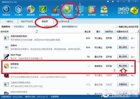 搜狗桌面壁纸自动换设置及关闭搜狗壁纸自动换的方法