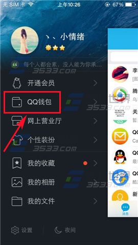 手机qq钱包在哪里转账?手机qq钱包转账方法介绍