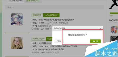 音悦台怎么取关团饭?音悦台推出团饭的详细教程