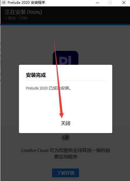 Prelude2020怎么安装? Prelude2020下载与安装的图文教程