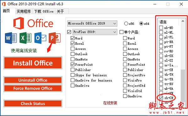 2021.3最新office 2019激活秘钥/序列号分享 附office激活工具
