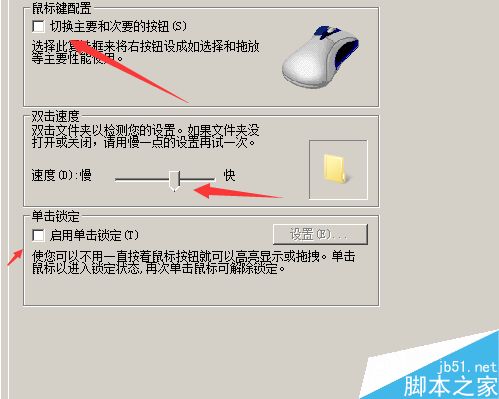 笔记本电脑鼠标怎么调节?