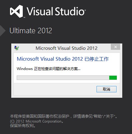 Microsoft Visual Studio 2012/2013 已停止工作的解决方法