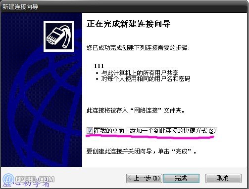 电脑怎样安装宽带连接的图文步骤