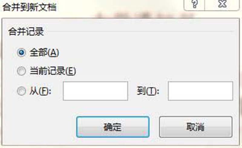 word怎么批量制作大学通知书?