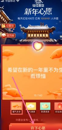 微博2020让红包飞怎么玩 微博的2020让红包飞新年心愿玩法攻略