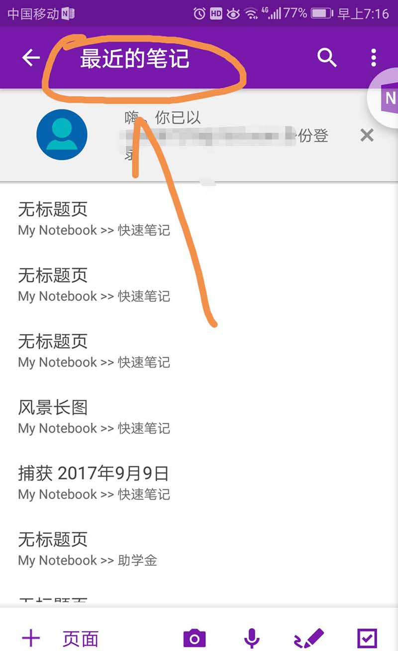 OneNote怎么创建笔记本并添加分区?