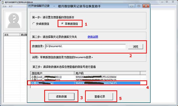 微信聊天记录删除了怎么恢复及导出电脑查看