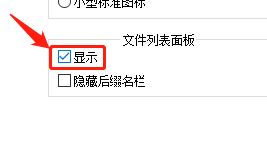 Notepad文件列表面板怎么显示? Notepad打开面板的技巧