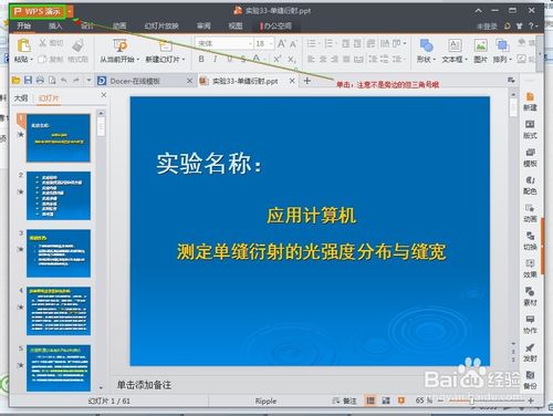 使用wps将ppt转成pdf的方法