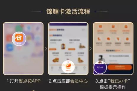 省点花锦鲤卡app怎么激活 省点花锦鲤卡激活后怎么使用