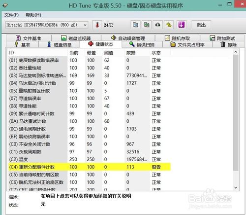 检测硬盘时重新分配事件计数出现警告该怎么办？