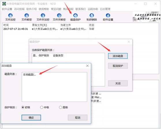 U盘加密软件有哪些、优盘加密软件哪个好、U盘文件加密工具的选择