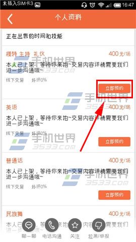 快约怎么预约？快约发起邀约的方法