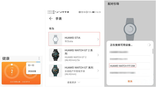 华为watch fit如何连接手机?华为watch fit连接手机的三种方法