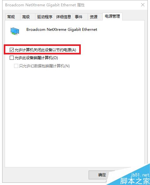 既节能又下载 win10系统在睡眠时保持网络畅通下载文件