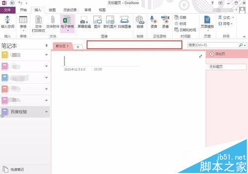 OneNote怎么建立多级文件夹?onenote文件夹的新建方法