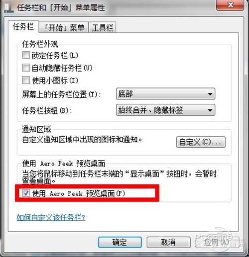 Win7鼠标移动到桌面右下方的显示桌面没反应的解决方法