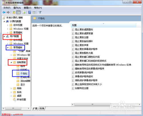 win7桌面背景不能设置怎么办通过组策略来解决这个问题