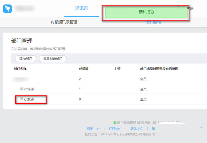 钉钉电脑版怎么新增部门? 钉钉部门设置方法