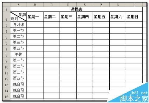 excel2003课程表怎么制作? excel2003制作课程表的教程