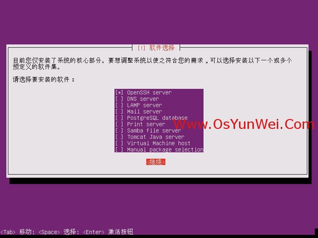 Ubuntu 13.04 服务器版本系统安装图解教程