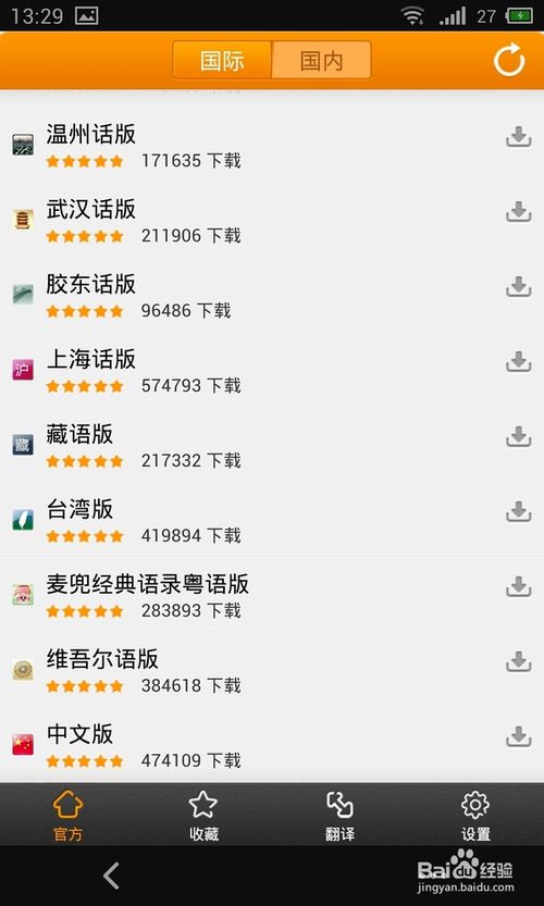 旅行翻译官怎么用？旅行翻译官使用图文方法