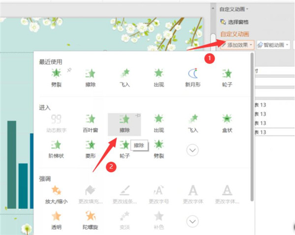PPT如何制作动态图表 PPT制作动态图表方法