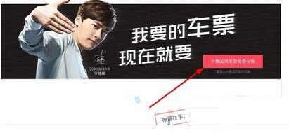 qq浏览器抢票版怎么用 qq浏览器抢票版使用技巧