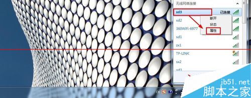 win7无线WIFI网络怎么取消自动连接？