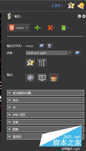 Pano2VR如何输出全景图?Pano2VR输出全景图的方法介绍