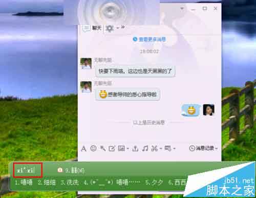 搜狗输入法怎么输入表情符号?