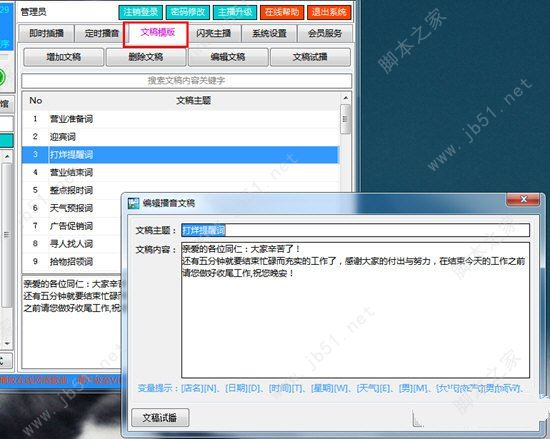 西银播音大师使用方法 快速设置内容播放和定时播放