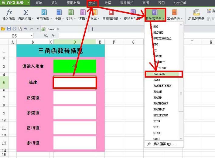 WPS表格中怎么设计三角函数转换器?