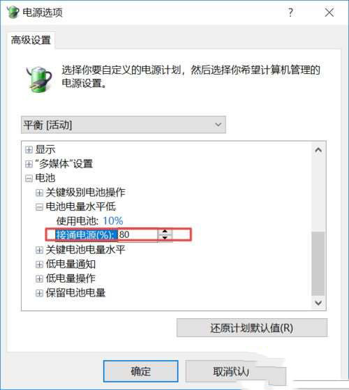 win10笔记本已连接充电器却不显示连接怎么解决?