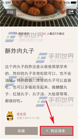 下厨房怎么把材料添加到购买清单里？