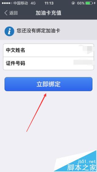 支付宝怎么给中石化加油卡充值?