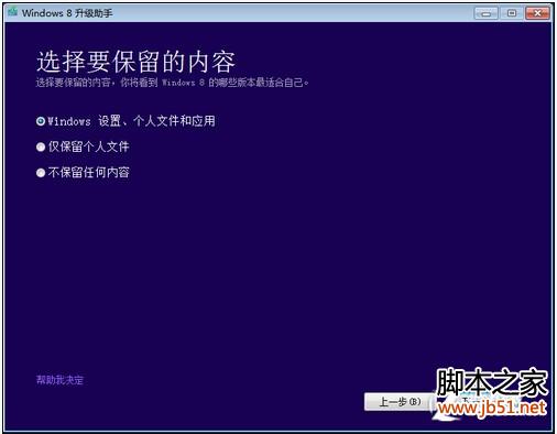 Win8系统要怎么安装 Win8系统安装全过程