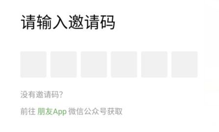 腾讯朋友app邀请码怎么得 腾讯朋友app邀请码获得方法分享