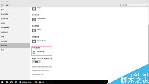 Win10在哪里更改默认应用?默认应用更改方法图解