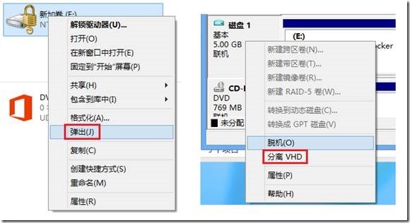 Win8下加密文件使用(VHD + BitLocker)保证数据的安全