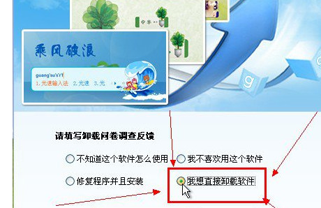 光速输入法怎么卸载不了？光速输入法无法卸载现象解决方法介绍