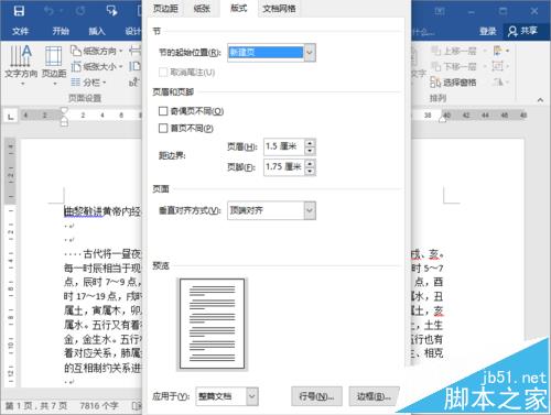 Word2016怎么给文档添加行号?